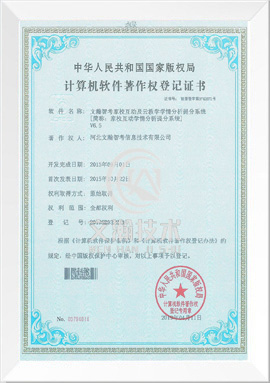015家?；?dòng)系統(tǒng)軟著015.jpg