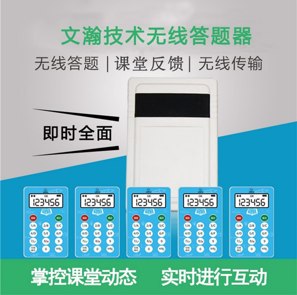 智慧無(wú)線(xiàn)答題器平臺(tái)