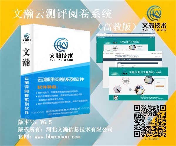 中考版網上閱卷系統(tǒng)