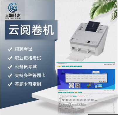 贛州市安遠縣全自動閱卷機廠家推薦 智能掃描讀卡機軟件本地銷售網點