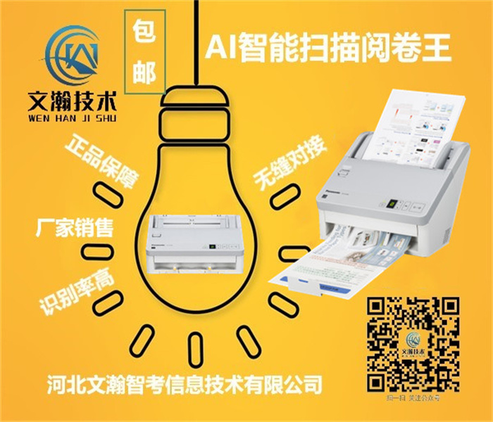 景德鎮(zhèn)浮梁縣考試讀卡機(jī)品牌推薦 云閱卷機(jī)軟件本地經(jīng)銷(xiāo)網(wǎng)點(diǎn)