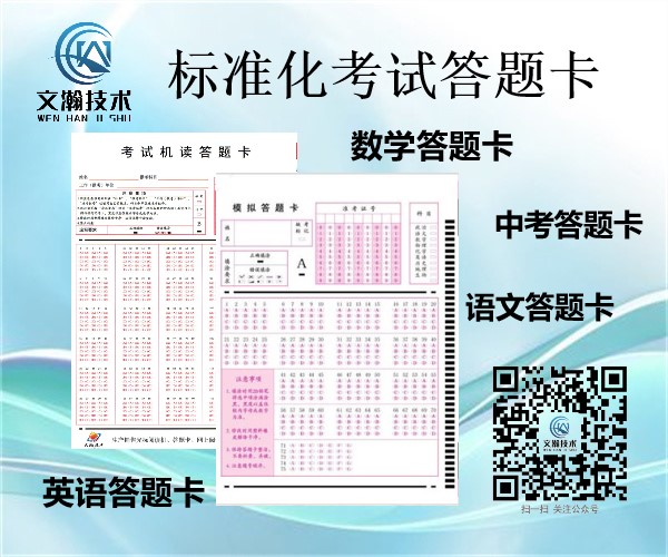 揚州儀征市答題卡分類 通用機(jī)讀卡顏色分類