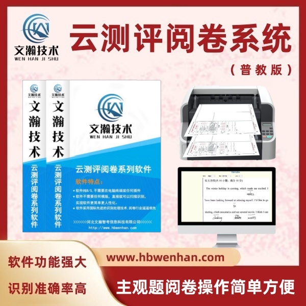 在線閱卷系統(tǒng) 軟件純B/S架構 通用考試評卷系統(tǒng) 軟件功能強大