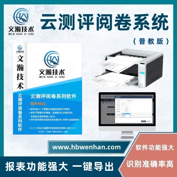 網上閱卷系統(tǒng)哪家好 掃描識別可以自動上傳 掃描儀閱卷系統(tǒng) 閱卷分析機
