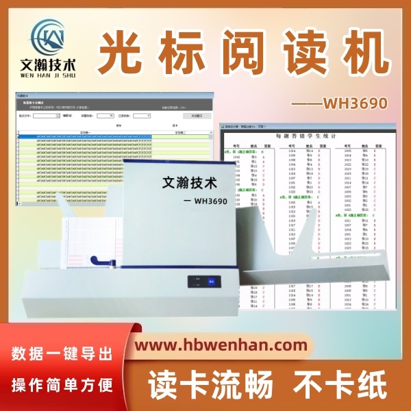 全自動閱卷機 考試讀卡器 數碼閱卷機 光標閱讀機一般多少錢