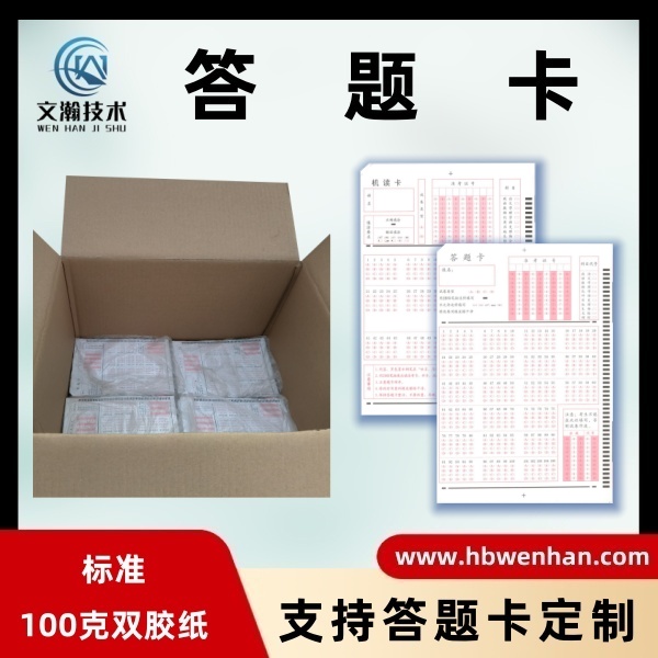 什么是答題卡考試 答題卡是光標閱讀機輸入信息的載體