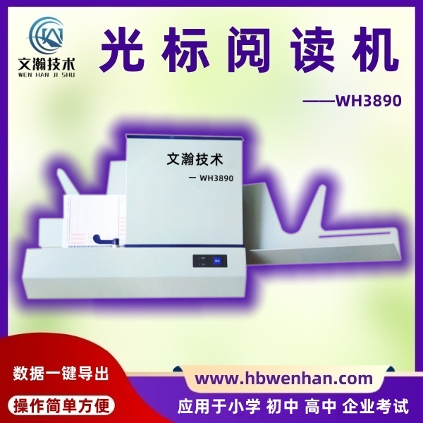光標閱讀機什么用 可讀同步框分布不均勻的卡 閱卷讀卡器
