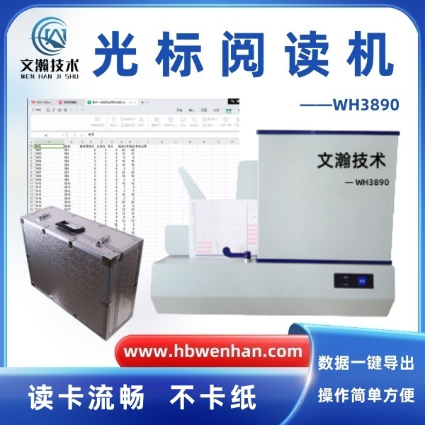 如何使用光標閱讀機 數(shù)據(jù)閱卷機 試卷閱讀機 考試閱卷機廠家
